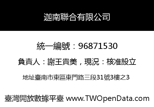 迦南聯合有限公司