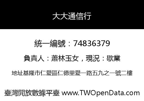 大大通信行