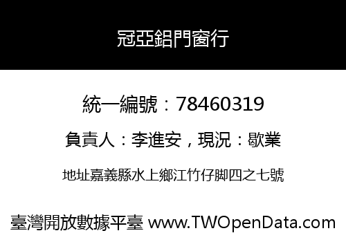 冠亞鋁門窗行