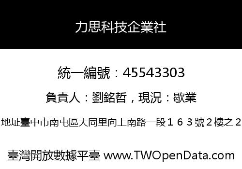 力思科技企業社