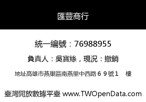 匯豐商行