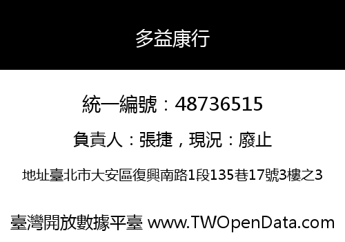 多益康行