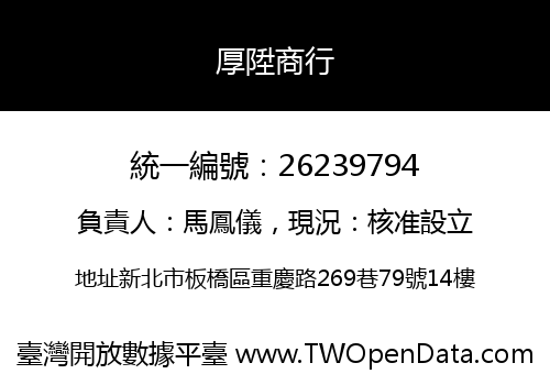 厚陞商行