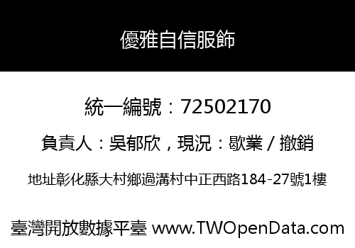 優雅自信服飾