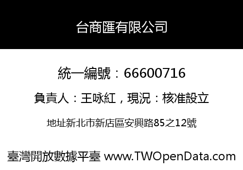台商匯有限公司