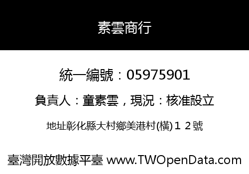 素雲商行