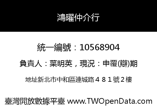 鴻曜仲介行