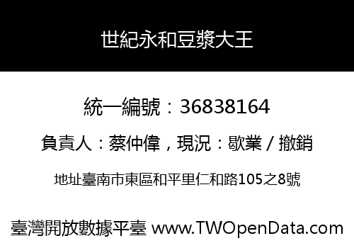 世紀永和豆漿大王