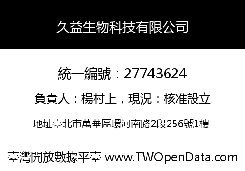 久益生物科技有限公司