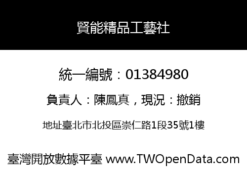 賢能精品工藝社