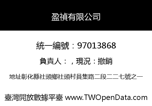 盈禎有限公司