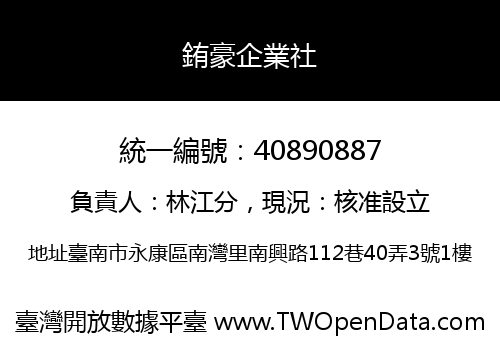銪豪企業社