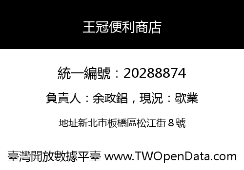 王冠便利商店