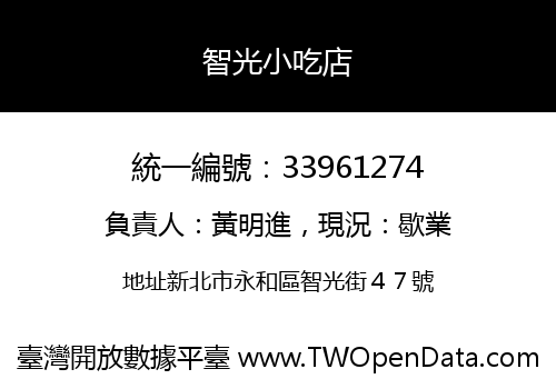 智光小吃店