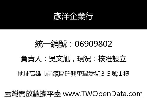彥洋企業行