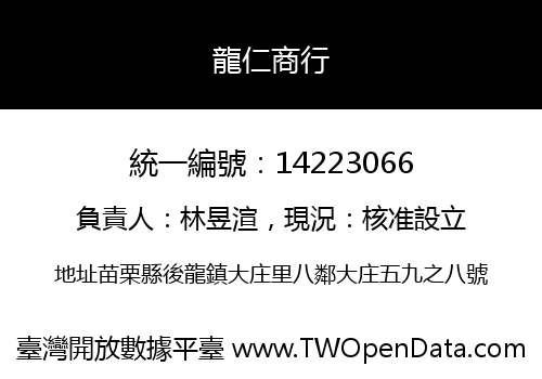 龍仁商行