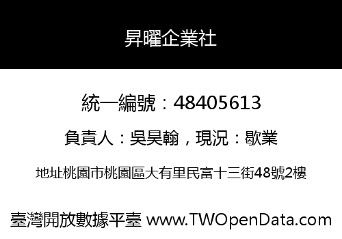 昇曜企業社