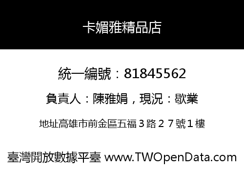 卡媚雅精品店