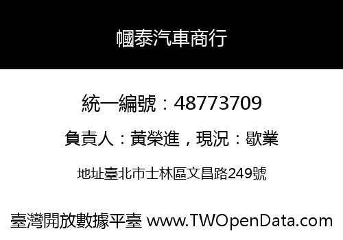 幗泰汽車商行