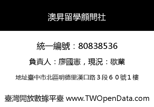 澳昇留學顧問社