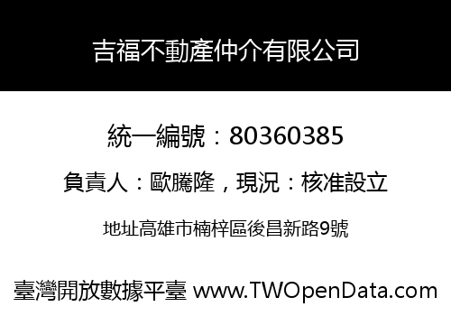 吉福不動產仲介有限公司