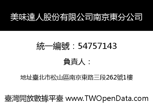 美味達人股份有限公司南京東分公司