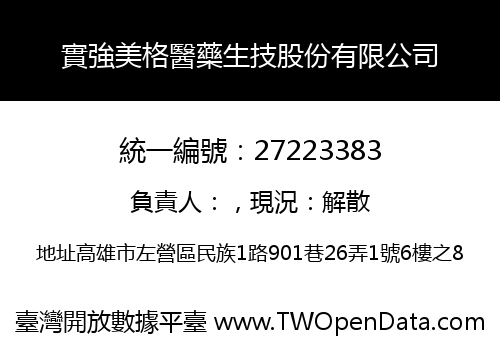 實強美格醫藥生技股份有限公司
