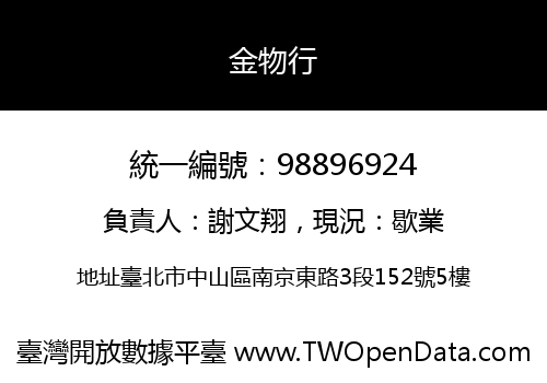 金物行