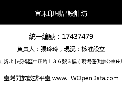 宜禾印刷品設計坊