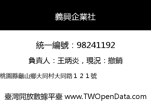義興企業社