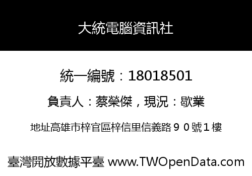 大統電腦資訊社