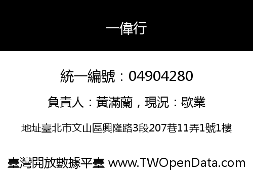 一偉行