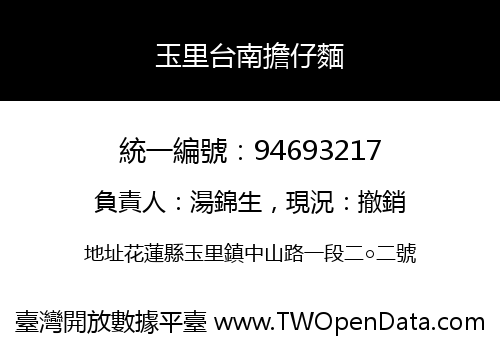 玉里台南擔仔麵