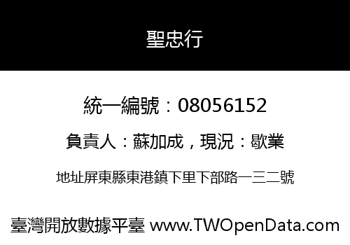 聖忠行