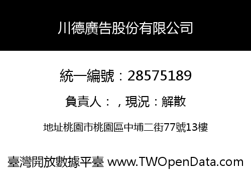 川德廣告股份有限公司