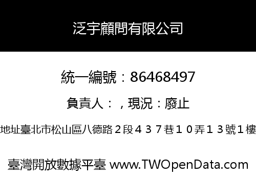 泛宇顧問有限公司
