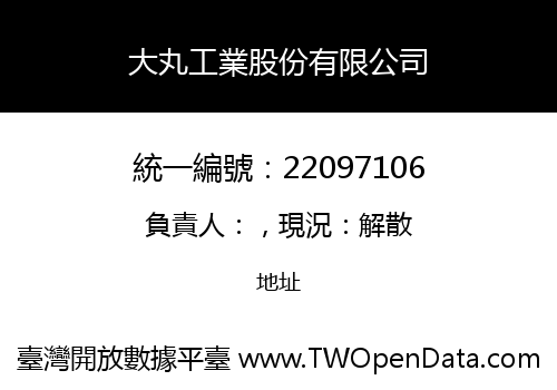大丸工業股份有限公司