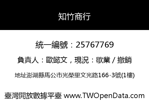 知竹商行