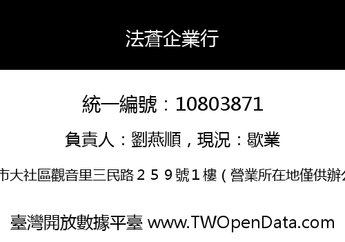 法蒼企業行