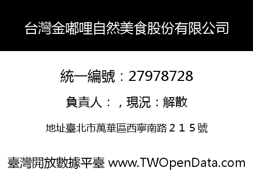 台灣金嘟哩自然美食股份有限公司
