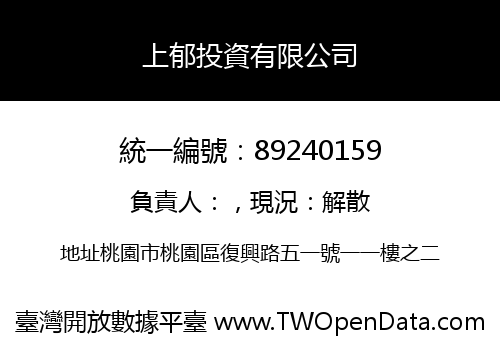 上郁投資有限公司