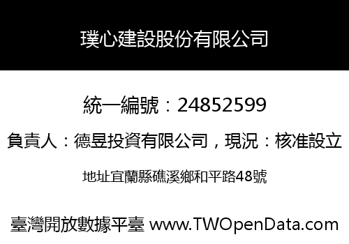 璞心建設股份有限公司