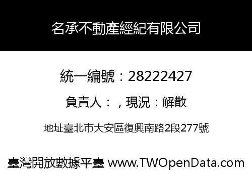 名承不動產經紀有限公司