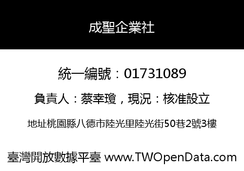 成聖企業社