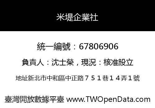 米堤企業社