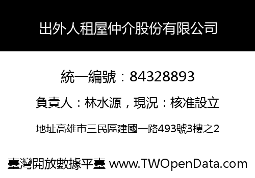 出外人租屋仲介股份有限公司