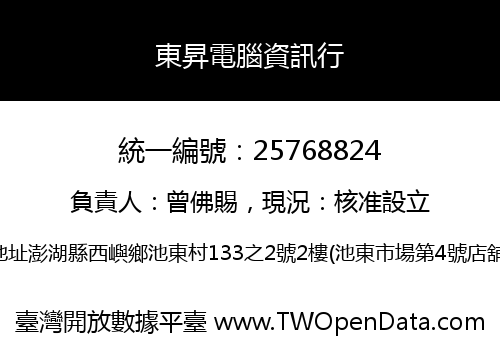 東昇電腦資訊行