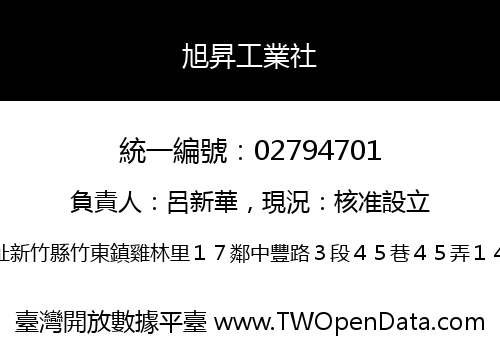 旭昇工業社
