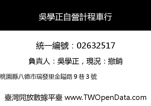 吳學正自營計程車行