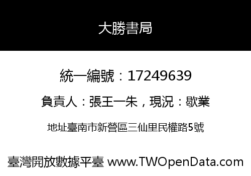 大勝書局